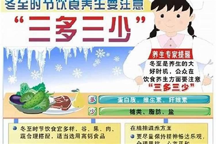立冬饮食注意事项