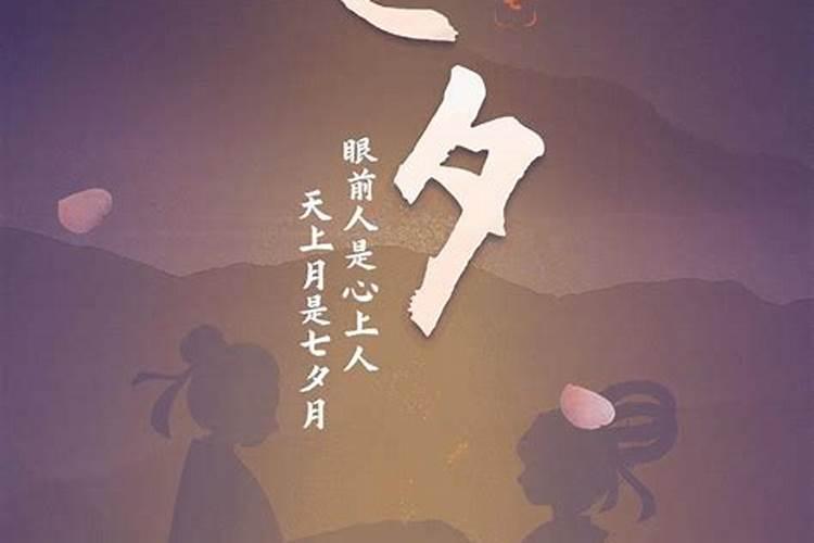 七夕节农历公历
