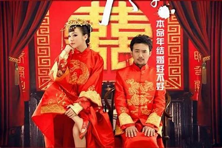 本命年不结婚可以登记吗？