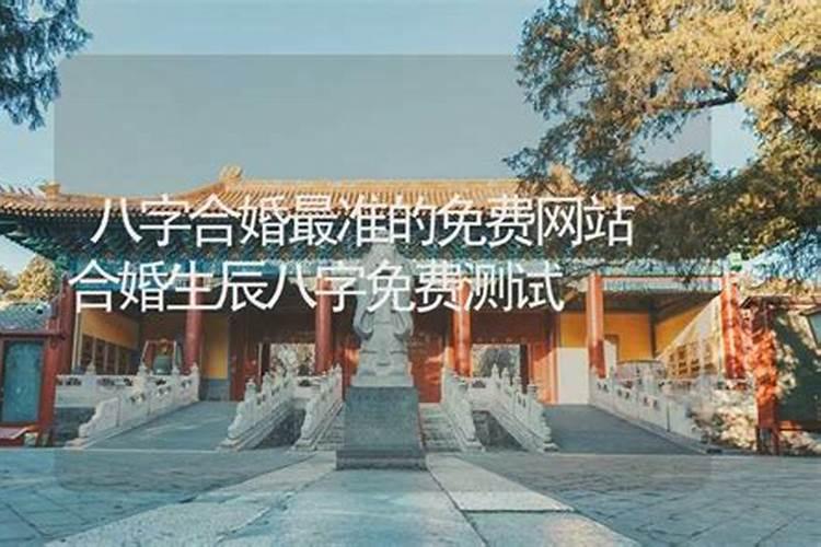 算命八字合婚事业最准网站