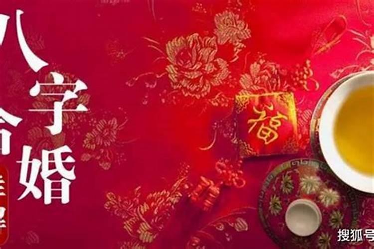 八字如何测旺姻缘？