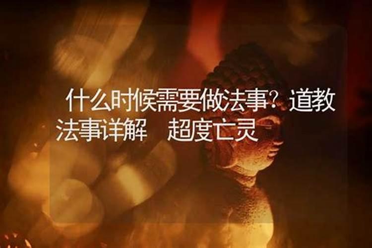 超度应该是什么时间做法事？