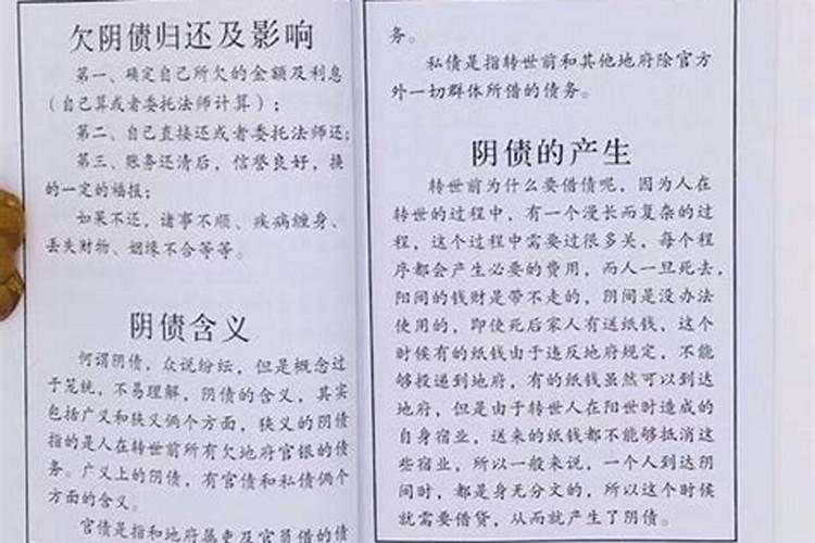 怎样算阴债欠多少钱？