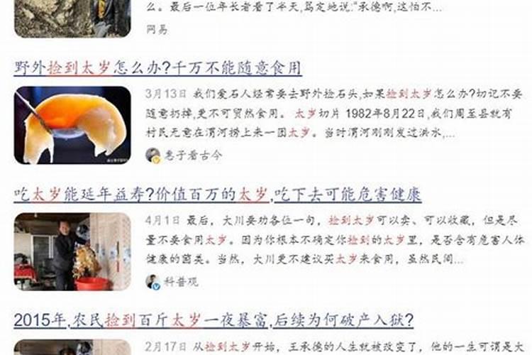 真正的太岁到底是什么？