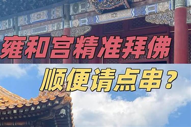 女子可以去雍和宫算姻缘吗？