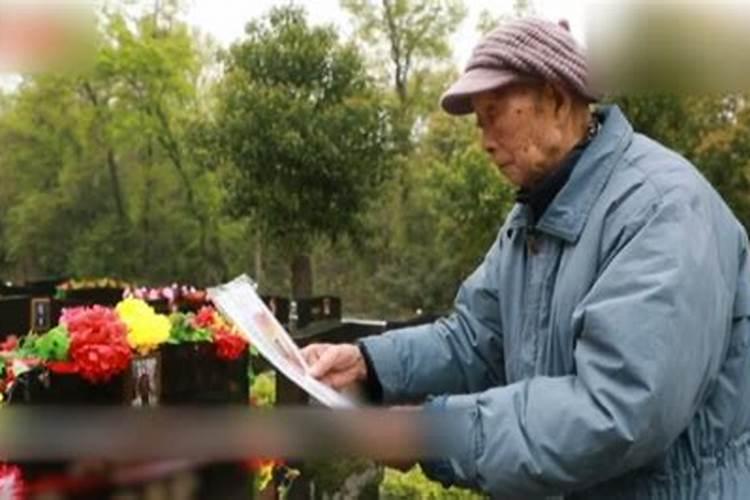 清明回家祭奠亡妻事件