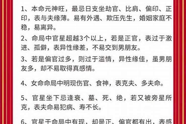 八字分析婚姻不顺的女命