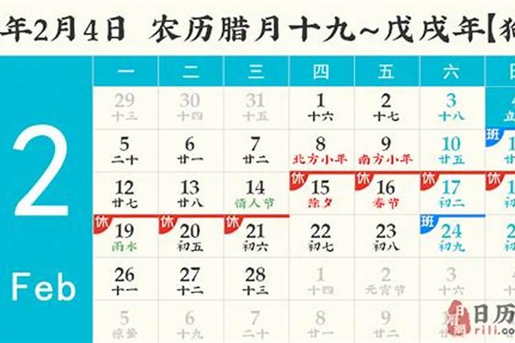 农历几月几日几时立春？