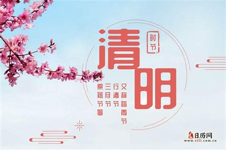 今年的清明节是几号？
