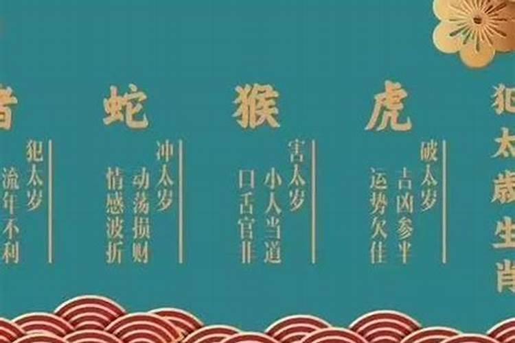 年庚冲太岁指什么？