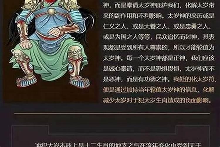 破太岁需要什么意思？