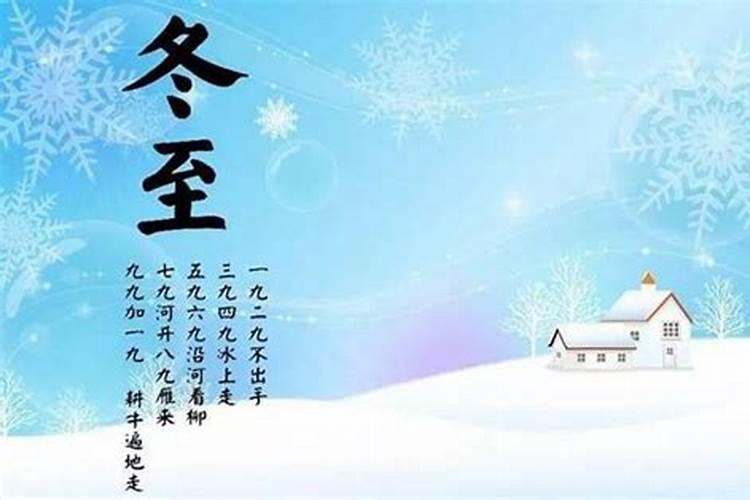 冬至习俗迷信民间