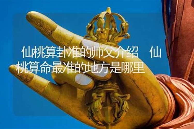 仙桃哪里有算命的高人？