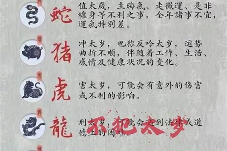 为什么一年有四个生肖犯太岁？