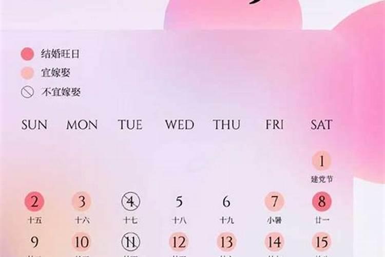 结婚吉日农历三月十五