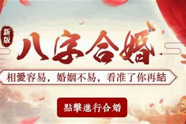 合八字合八个字好不好？