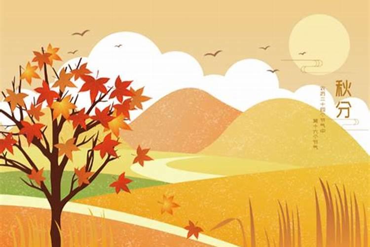 秋分节是几月？