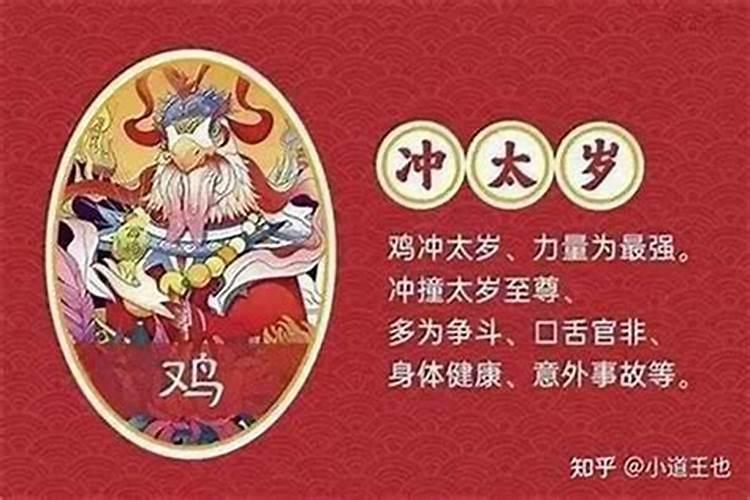 什么是冲太岁如何化解？