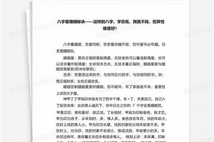 八字看婚姻的诀窍