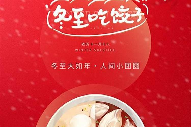冬至立冬哪一天吃饺子？
