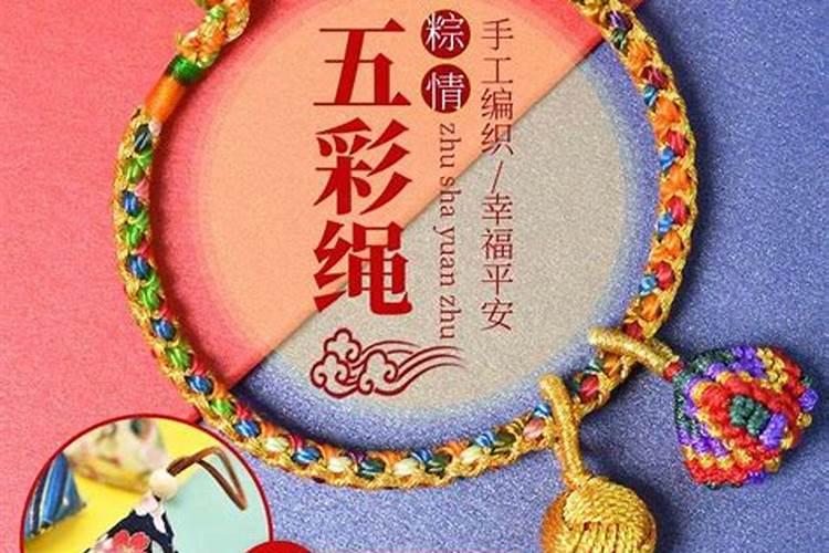 系五彩丝线是端午节的习俗吗？