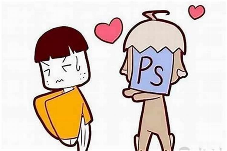 八字不合是借口