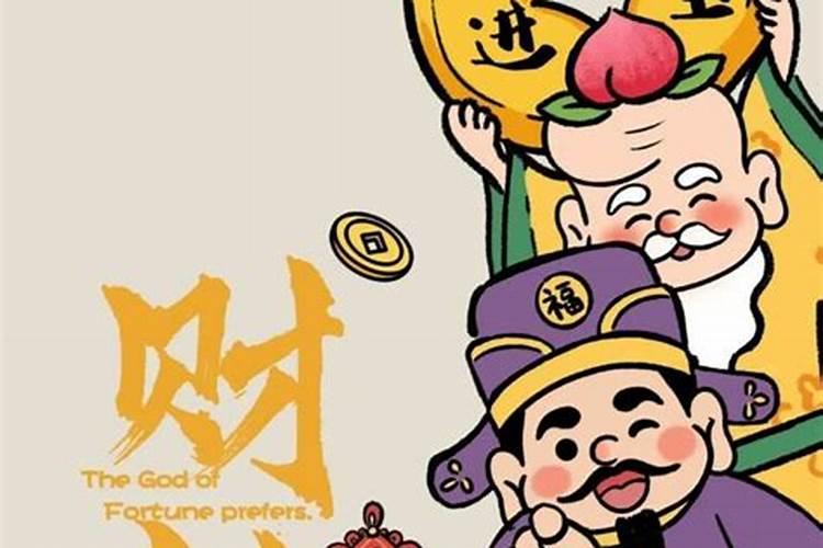 今天财神节祝你财运亨通