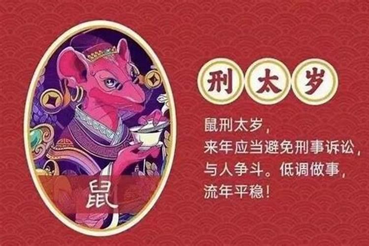 属鼠人如何化解犯太岁？