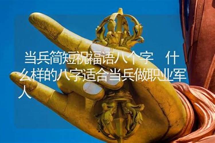 算命八字指哪八个字？