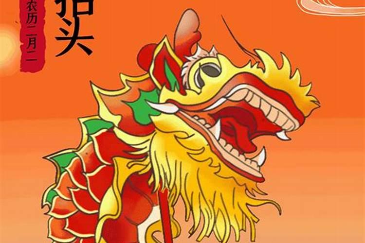 二月二龙抬头特点和来历