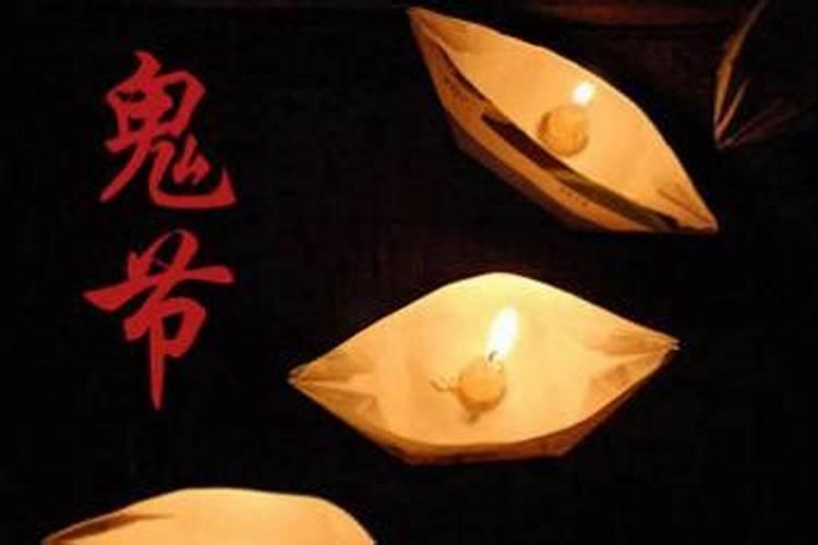 7月15鬼节的禁忌