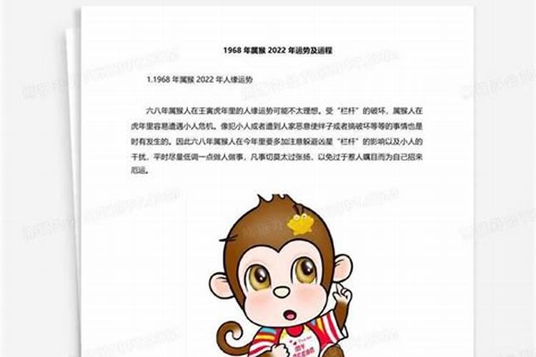 1968猴2026年运程