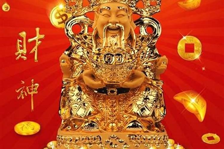 财神节过几天？