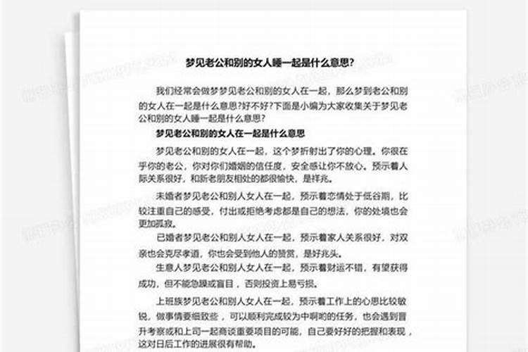 梦见爱人跟别的女人一起睡