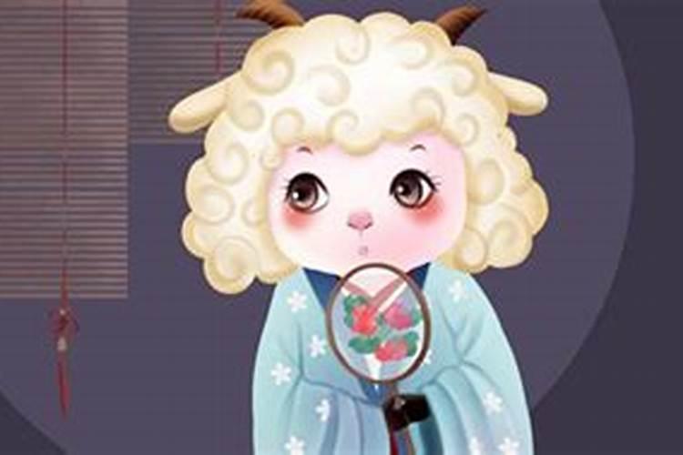 属羊腊月出生的命运