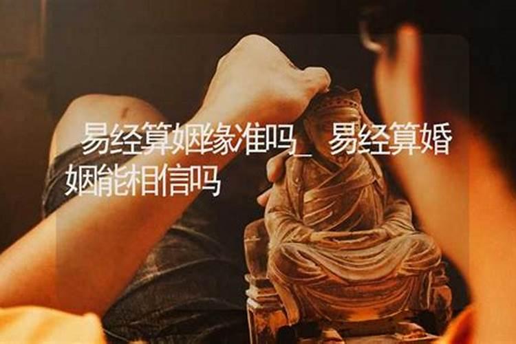 媒拉算姻缘准吗？
