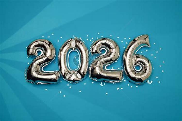 八三年女主2026年运势