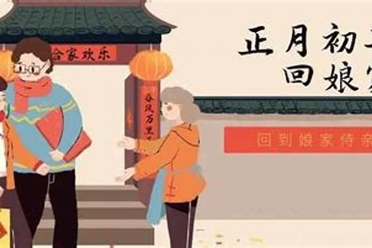 北方正月初二禁忌