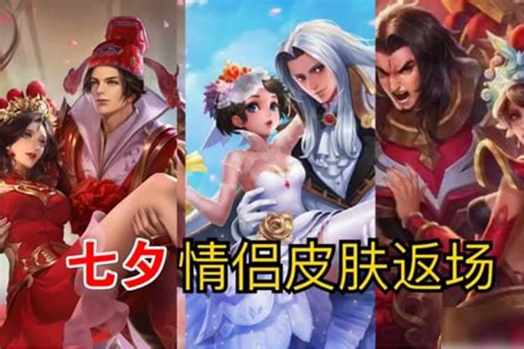 七夕节可能返场哪个皮肤？