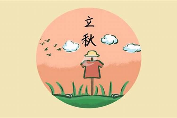 立秋后出生的人属于秋天生人