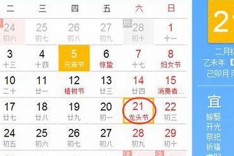 2.2龙抬头阳历多少号？