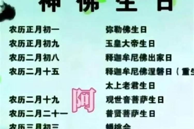 九月初九哪个佛生日？