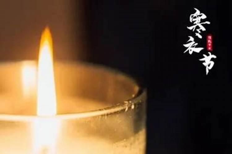 农历十月初一网上祭奠