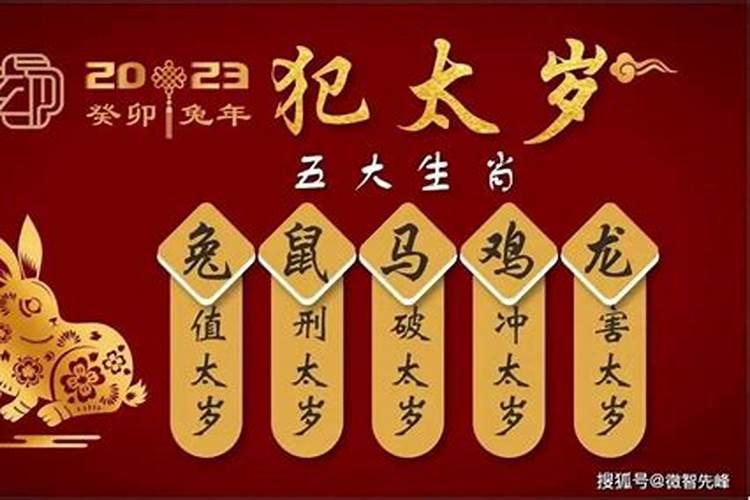 犯太岁中最严重的是什么？