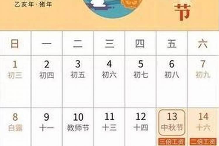 中秋节是阴历还是阳历8月15？