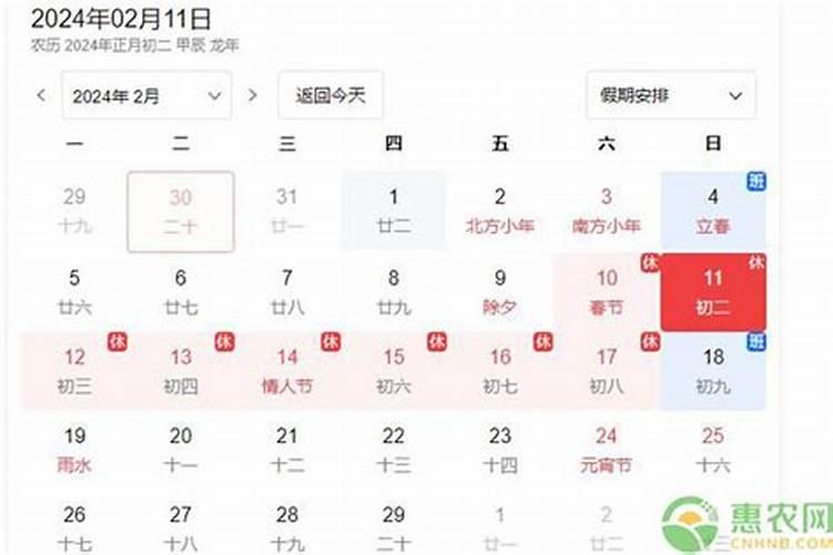 阳历正月初二是几月几日？