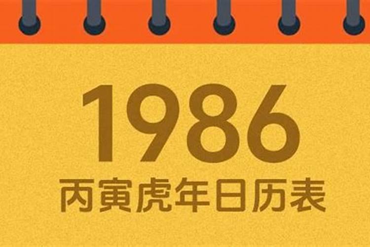 阴历1986年4月11属虎的运势如何？
