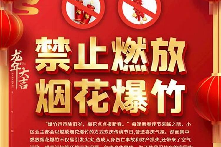 春节禁放烟花