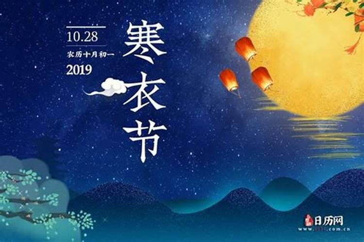 农历十月初一节日风俗