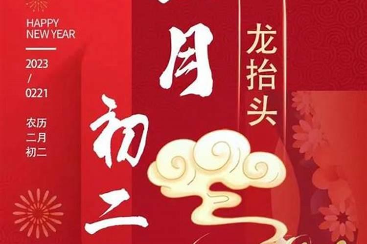 龙抬头月几号？